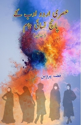 Asri Urdu Adab ke paanch Nisayi Naam (Editionfirst)(Urdu, Paperback, Fizza Parveen)