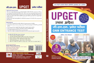 UPGET UTTAR PRADESH GNM ENTRANCE EXAM TEST  - UP GNM ENTRANCE TEST (UP GET) 2026(Paperback, MEENAKSHI PANWAR)