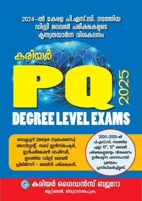 CAREER PQ COMBO || DEGREE LEVEL & PREVIOUS 10th & 12th LEVEL EXAMS OF 2024-2025 || FOR ALL KERALA PSC EXAMS || CAREER GUIDANCE BUREAU BOOKS(Hardcover, THULASI B)