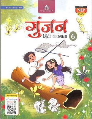 MADHUBUN GUNJAN HINDI PATHMALA Revised Edition Class 6(Paperback, SANYUKTA LUDRA, Manju Mehra)