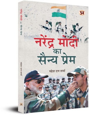 Narendra Modi Ka Sainya-Prem(Hindi, Hardcover, Sharma Mahesh Dutt)