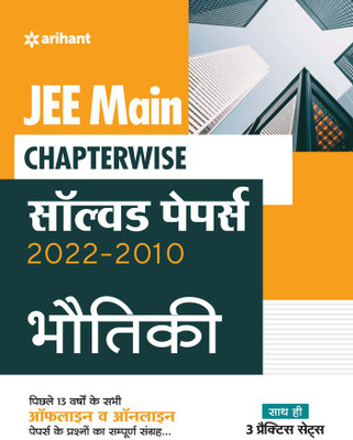 JEE Main Chapterwise Solved Papers 2022-2010 Bhotiki(Paperback, Arihant Expert Team)