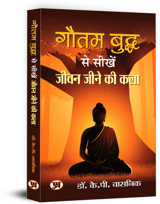 Gautam Buddh Se Seekhen Jeevan Jeene Ki Kala (Hindi Translation of Buddha on Happiness)(Paperback, Dr. K.P. Wasnik)