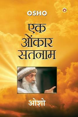 Ek Onkar Satnam First Edition(Hindi, Paperback, Osho)