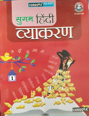 Sugam Hindi Vyakaran Class 1(Paperback, Dr Bharati Panday)