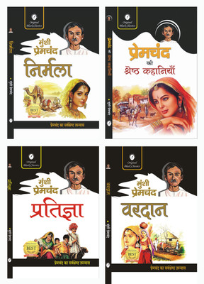 Nirmala, Premchand Ki Shreshtha Kahaniyan, Pratigya & Vardaan - Combo Set of 4 Books of Munshi Premchand(Paperback, Munshi Premchand)