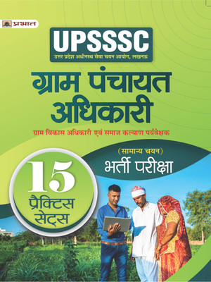 UPSSSC Gram Panchayat Adhikari Gram Vikas Adhikari Evam Samaj Kalyan Paryavekshak (Samanya Chayan) Bharti Pareeksha (Social Welfare, Village Development Officer 15 Practice Sets Hindi)(Paperback, Team Prabhat)