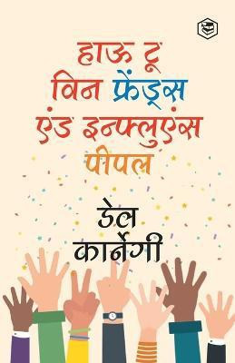 How to Win Friends and Influence People / Dost Banane Aur Prabhaav Jamane Ki Kala/ Lok Vyavhar लोक व्यवहार (Hindi Translation of How to Win Friends & Influence People) (Hindi Edition)(Hindi, Paperback, (डेल कारनेगी) Dale)