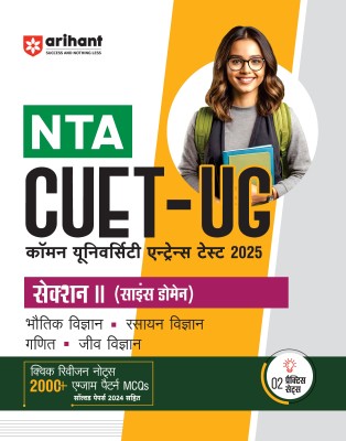 Arihant Study Guide for NTA CUET-UG 2025 Section II Domain (Science) | Quick revision notes, 2000+ exam pattern MCQs, latest solved papers, practice sets(Paperback, Dharmendra Kumar , Anurag , Shilpa , Deepak)