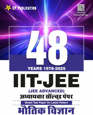 48 Years JEE Advanced Physics Chapterwise Solved Papers (1978-2025) | Hindi Medium | PYQ with Detailed Solutions for IIT JEE Advanced Exam(Paperback, Career Point Kota)