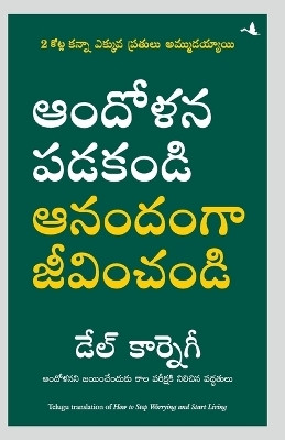 How to Stop Worrying and Start Living  - The First and Still the Best Book of Its kind on Self-Help(Telugu, Paperback, Carnegie Dale)