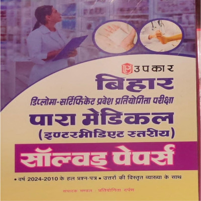 Upkar Bihar Paramedical solved paper 2024(Paperback, Team upkar expert)