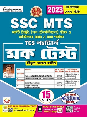 Ssc Mts Cbic And Cbn Exam Tcs Pattern Mock Test 15 Sets (Bengali Medium) (4399)(Hindi, Hardcover, unknown)