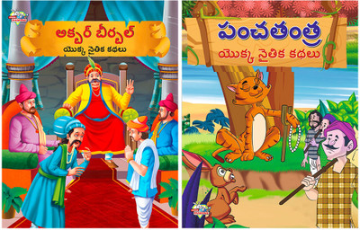 Moral Tales of Akbar Birbal in Telugu + Moral Tales of Panchatantra in Telugu (Set of 2 books)(Paperback, Priyanka Verma) Moral Tales of Akbar Birbal in Telugu + Moral Tales of Panchatantra in Telugu (Set of 2 books)(Paperback, Priyanka Verma)