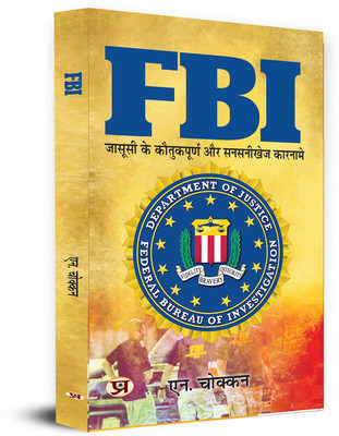 FBI - Inside USAS National Intelligence & Security: Inside USA's National Intelligence & Security | Curious and Sensational Feats of Espionage Book in Hindi(Paperback, N. Chokkan)