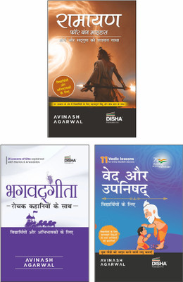 Combo (Set of 3 Books) Ramayana, Bhagvad Gita, Vedas Avum Upanishads for Children Hindi Edition | Student Takeaways and Reflections | for Kids & Parents | Engaging Stories to Enlighten Young Minds(Hindi, Paperback, unknown)