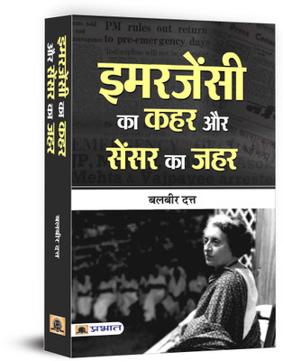 Emergency Ka Kahar Aur Censor Ka Zahar(Hindi, Paperback, Dutt Balbir)