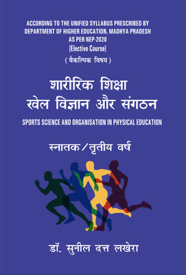 Sharirik Shiksha
Khel Vigyaan aur Sangathan(Hardcover, Dr. Sunil Dutt Lakhera)