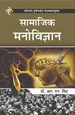 SVPM | Shri Vinod Pustak Mandir | Samajik Manovigyan | Social Psychology | Book(Paperback, Dr. R.N. Singh)