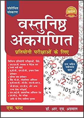 Vastunishth Ankganit  - Vastunishth Ankganit R.S Aggrawal(Hindi, Paperback, unknown)