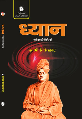 DHYAN evam iski Vidhiya ( 'Meditation & its Method' in Hindi )(Paperback, Swami Vivekananda)