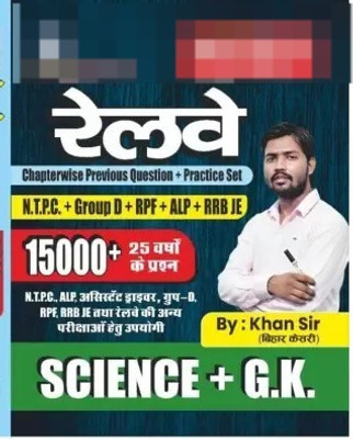 Khan Sir Railway Science+GK15000 (Previous Question+Practice Set) NTPC+Group-D(Paperback, EXPERT TEAM)