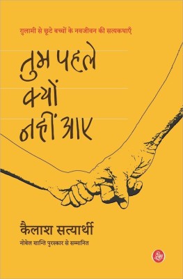 Tum Pahle Kyon Nahi Aaye(Hindi, Paperback, Kailash Satyarthi)