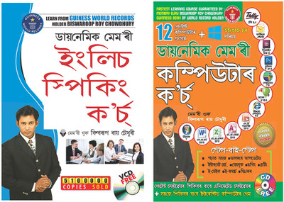 Assamese Learning Books : Dynamic Memory Computer Course 7 + Dynamic Memory English Speaking Course (Set of 2 books)(Paperback, Dr. Biswaroop Roy Chowdhury) Assamese Learning Books : Dynamic Memory Computer Course 7 + Dynamic Memory English Speaking Course (Set of 2 books)(Paperback, Dr. Biswaroop Roy Chowdhury)