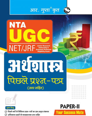 NTA-UGC-NET/JRF: ECONOMICS (PAPER-II) Previous Years' Papers (With Answers)(Hindi, Paperback, RPH Editorial Board)