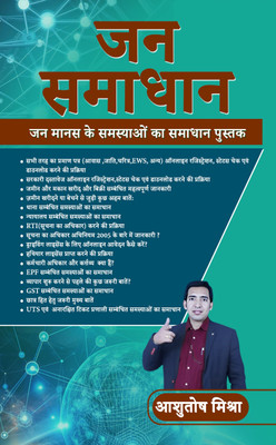 Jan-Samadhan: Jan Manas Ke Samasya Ka Ek Matra Samadhan(Paperback, Aashutosh Mishra)