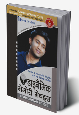 Dynamic Memory Methods in Hindi(Hardcover, Dr. Biswaroop Roy Chowdhury)