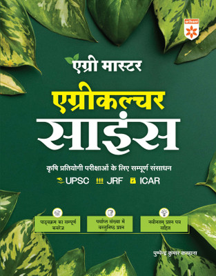 Arihant Agri Master Agriculture Science Guide | Complete Study Resource for UPSC, ICAR, JRF & State Agriculture Exams | Syllabus Coverage with MCQs & Solved Papers | Hindi Medium | 2025 Edition(Paperback, Pushpendra Kumar Karhana)