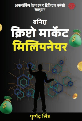 Be a Crypto Market Millionaire(Hindi, Paperback, Singh Pushpender)