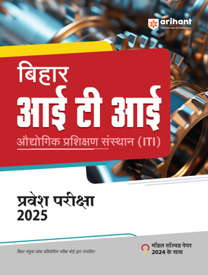 Arihant Study Guide for Bihar ITI Pravesh Pariksha 2024(Hindi, Hardcover, unknown)