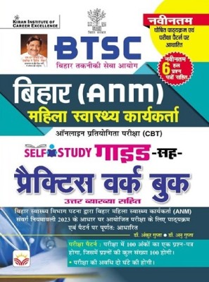 BTSC Bihar ANM Female Health Worker Self Study Guide Cum Practice Work Book (Hindi Medium) (4821)(Paperback, Think Tank of Kiran Institute of Career Excellence, KICX)