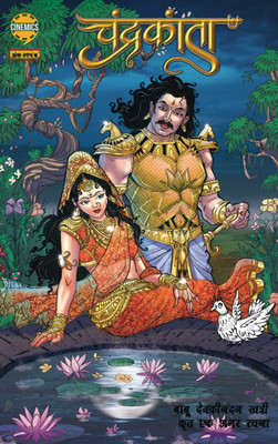 Chandrakanta 1 Hindi Cover 2 Indian Comics(Paperback, Babu Devakinandan Khatri)