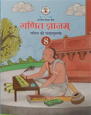 Ganit Jnanam Class-8 Rural(64GSM)(Perfect Binding, BHARTIYA SHIKSHA BOARD)