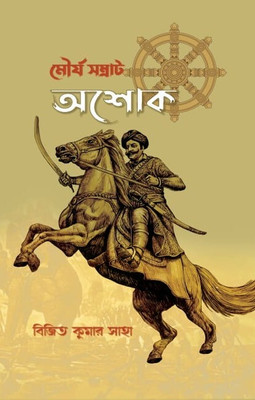 Maurya Samrat Ashoka(board binding, Bijit Kumar Saha)