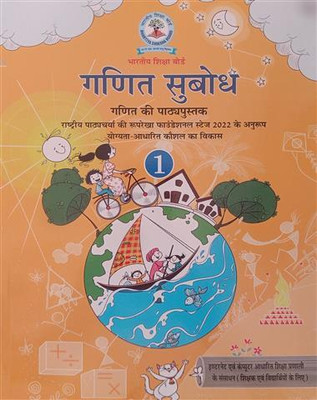 Ganit Subodh Class-1 Rural (68GSM)(Perfect Binding, BHARTIYA SHIKSHA BOARD)