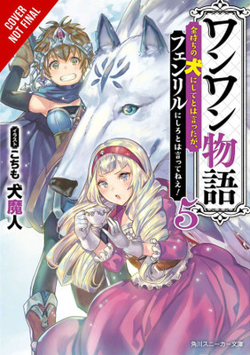 Woof Woof Story: I Told You to Turn Me Into a Pampered Pooch, Not Fenrir!, Vol. 5 (light novel)(English, Paperback, Inumajin Kochimo)