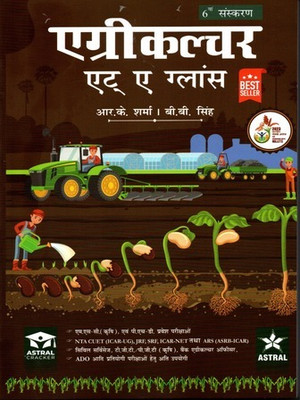 Agriculture at a Glance Hindi (6th Edition)(Hindi, Paperback, unknown)