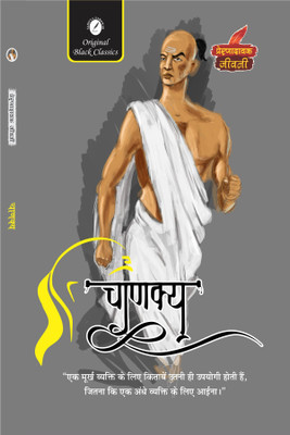 Chanakya Ki Jeevni(Hindi, Paperback, unknown)