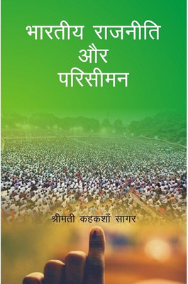 Bharatiya Rajniti Aur Parisiman(Paperback, Smt. Kehkashan Sagar)