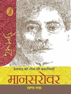 Premchand Ki Teen Sau Kahaniyan - Mansarowar - 1(Hindi, Hardcover, unknown)