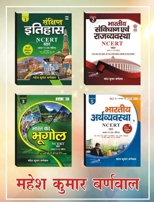 NCERT SAR UPSC COMBO, NCERT SAR Bhartiya Arthvyavastha ,BHARAT KA BHUGOL,SANKSHIPT ITIHAS AND Bhartiya Sanvidhan Avum Rajvyavastha(4 BOOK IAS COMBO NCERT SAR) (CLASS 6TH TO 12TH NCERT SAR)Best Book For Civil Services, UPSC,IAS,IPS EXAM Hindi Medium Bihar Psc,psc Exam,use Ful For Ugc-Net (Mahesh Kuma NCERT SAR UPSC COMBO, NCERT SAR Bhartiya Arthvyavastha ,BHARAT KA BHUGOL,SANKSHIPT ITIHAS AND Bhartiya Sanvidhan Avum Rajvyavastha(4 BOOK IAS COMBO NCERT SAR) (CLASS 6TH TO 12TH NCERT SAR)Best Book For Civil Services, UPSC,IAS,IPS EXAM Hindi Medium Bihar Psc,psc Exam,use Ful For Ugc-Net (Mahesh Kuma
