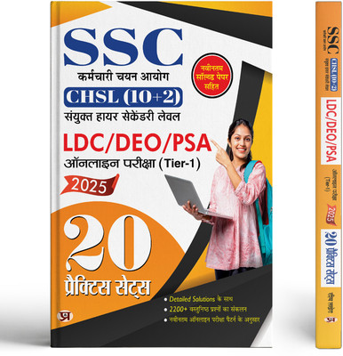 SSC CHSL (10+2) Sanyukt Higher Secondary Level LDC/DEO/PSA Online Pareeksha 2025 (Tier-1) 20 Practice Sets With Latest Solved Paper Book In Hindi(Paperback, Team Prabhat)