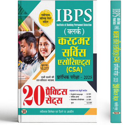 IBPS Clerk 2025 Customer Service Associates (CSA) Prarambhik Pareeksha 20 Practice Sets With Latest Solved Papers(Paperback, Team Prabhat)