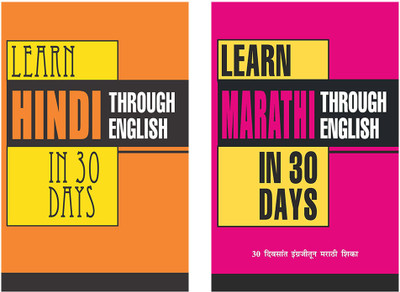 Learn Marathi in 30 Days Through English + Learn Hindi in 30 Days Through English (Set of 2 books)(Paperback, Krishna Gopal Vikal)