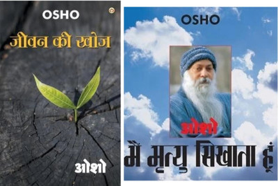 jivan ki khoj+mai mirtyu dikhata hu(Paperback, OSHO)