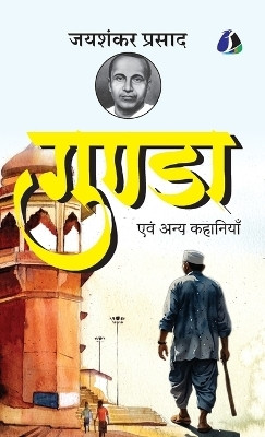 Gunda evam Anya Kahaniyan by Jaishankar Prasad - [DELUXE HARDCOVER EDITION](English, Hardcover, Prasad Jaishankar)